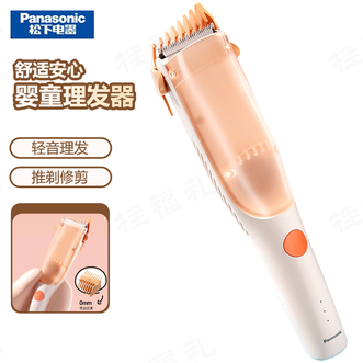 松下/Panasonic  婴童理发器 推剃修剪发型百变居家理发器前置吸发可调档亲肤R角陶瓷刀头理发神器