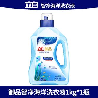 立白  御品海洋精华洗衣液 【2斤】1kg*1瓶 智净护衣 持久留香 护衣护色低泡易漂洁净