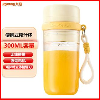 九阳/Joyoung  榨汁杯300ml容量 家用便携式榨汁机无线果汁机小型水果果蔬秒碎冰迷你辅食机