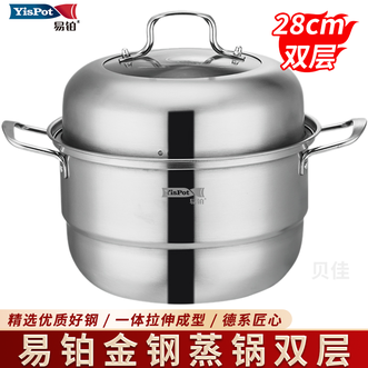易铂  金钢蒸锅28cm双层蒸煮两用家用蒸锅YP-8029双层28cm