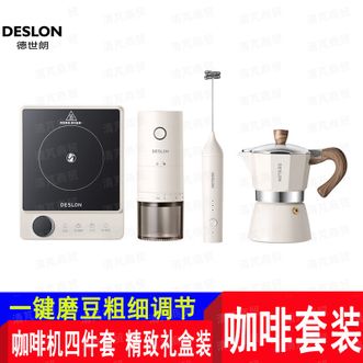 德世朗  咖啡套装  4件套