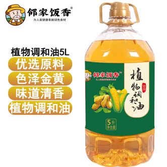 邻家饭香  植物调和油5L 精选原料 花生油玉米油大豆油精选调配植物调和油 色泽金黄味道清香 炒菜烹饪食用油