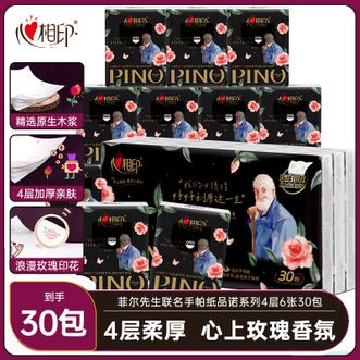 心相印  手帕纸四层6张30包精致印花加厚便携纸巾