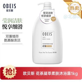 欧贝斯/Obeis  花茶凝萃柔肤沐浴露1kg温和清洁一冲即净尽显细滑