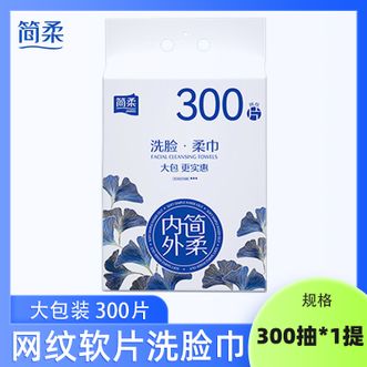 简柔/JianRou  网纹软片洗脸巾300抽/提 家用抽取式网纹绵柔巾