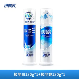 冷酸灵  抗敏感泵式美白牙齿清新口气牙膏（极地白+极地爽）130g*2支 便捷按压出膏