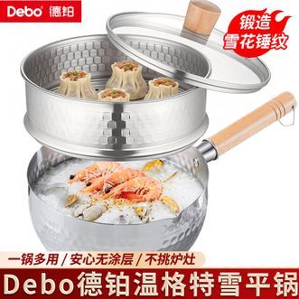 德铂（Debo）  18cm无涂层奶锅温格特雪平锅辅食锅一锅多用家用泡面小锅不挑炉灶