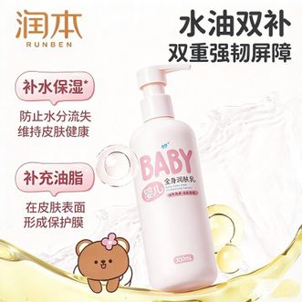 润本  婴儿全身润肤乳300ml水油双补 双重强韧屏障