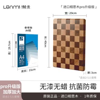 懒米  棋盘格菜板抗菌家用加厚相思木实木菜刀切菜砧板水果案板粘板面板