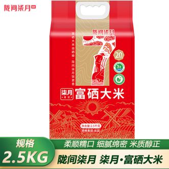 陇间柒月  柒月·富硒大米2.5kg 颗粒饱满软糯可口米香浓郁 富硒大米籼米 家庭煮饭煮粥大米