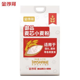 金沙河  御品麦芯小麦粉2.5kg 家用通用面粉 多用途小麦粉 包子馒头饺子