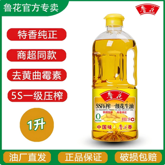 鲁花  压榨一级花生油 1L  500ml  致力做中国高端食用油