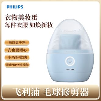 飞利浦/Philips  毛球修剪器 家用衣物美妆蛋剃球器 充电式剃毛机去球器 6叶专利浮动刀片 小巧便携