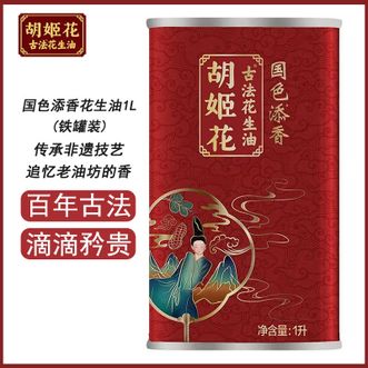 胡姬花  国色添香花生油1L(铁罐装) 传统压榨技艺 健康炒菜烹饪花生油