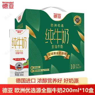 德亚  欧洲优选（黄金奶源带）全脂牛奶200ml*10盒 全脂超高温灭菌 学生中老年人营养早餐牛奶 礼盒装