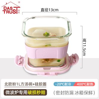 创得〖玻璃汤碗家用汤杯〗带盖可微波炉加热带饭喝粥碗便携上班族饭盒【北欧粉1.0升汤碗带硅胶套】