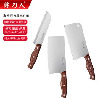 赊刀人  厨房刀具菜刀 惠系列三件套切肉切菜刀砍骨斩切水果刀三件套