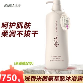 浅香  米酿氨基酸沐浴露750g 深层清洁净澈洁净肌肤