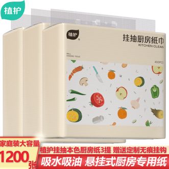 植护  挂抽本色厨房纸200抽 ×3大提 原生竹浆 湿水不易破 吸油锁水 2层加大加厚