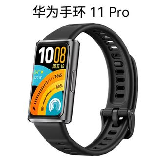 华为/Huawei  手环11 Pro NFC 羽砂黑 铝合金表壳