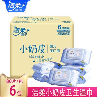 洁柔  湿巾-80片*6包专用手口湿巾亲肤小奶皮