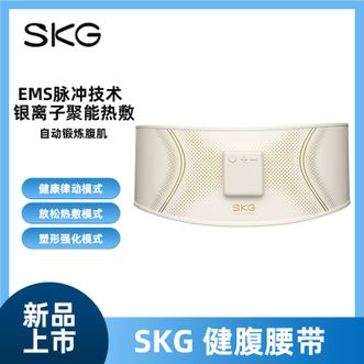 SKG  腰部按摩仪 束腰塑形健腹腰带银离子聚能热敷护腰按摩器360°立体束腰