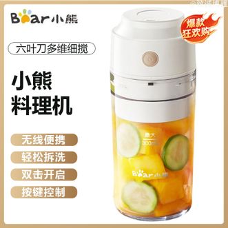 小熊/Bear  料理机300ml容量 榨汁杯 便携式随身杯榨汁机 小型电动水果直饮果汁机迷你多功能榨果汁 单机