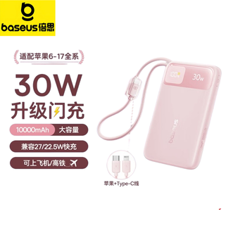倍思/Baseus  30W快充10000毫安移动电源 自带双线  10000毫安  华为小米苹果手机通用
