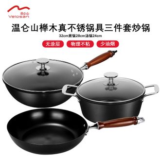 温仑山  锅具套装铁锅炒锅无涂层精铁炒锅煎锅汤锅炒菜锅三件套