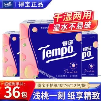 得宝  迷你手帕纸浅桃香味4层7张36包（新旧包装随机发）手帕纸湿水不破 纸巾小包 面巾纸旅行便携装