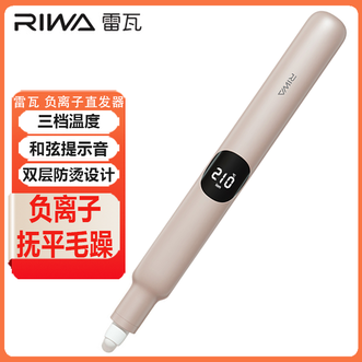 雷瓦/Riwa  负离子夹板直发夹板直发神器三档温度智能补温双层防烫设计安全造型（暖咖色）