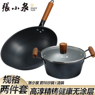 张小泉  韵味锅具精铁炒锅32cm炒菜锅22cm汤锅炖煮锅厨房烹饪锅具两件套