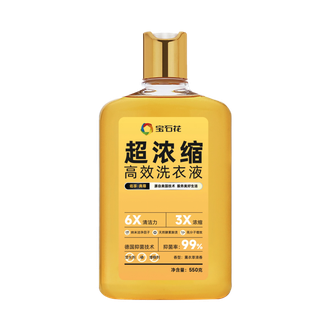 宝石花  有效去污留香护色祛味  低泡易漂家用  550g  超浓缩洗衣液