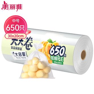 美丽雅  大大卷保鲜袋 中号650只30*20cm 一次性保鲜袋 背心断点式大容量 加厚耐用韧性强 可微波加热可冷藏