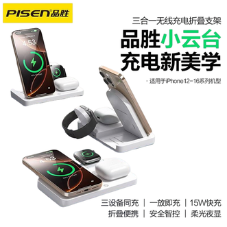 品胜(PISEN)  苹果全家桶MagSafe磁吸无线充支架 iWatch、手表airpod耳机、iPhone17手机  15W快充（不含插头）