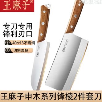 王麻子  菜刀 家用厨房斩切两用锻打刀具厨师专用申木系列·锋棱2件套刀组合