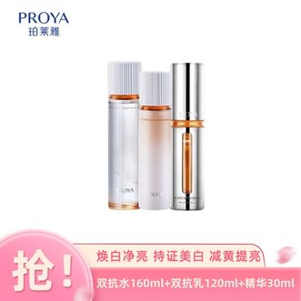 珀莱雅/Proya  双抗焕亮清透水160ml+双抗焕亮清透乳120ml+双抗焕亮精华液30ml