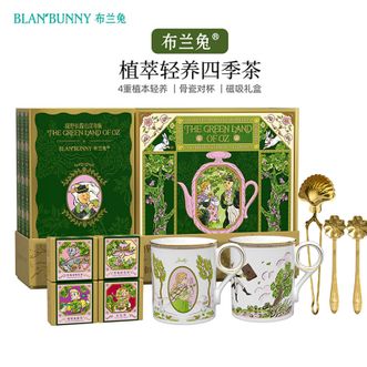 布兰兔/BLANBUNNY  植萃轻养四季茶礼盒不苦不涩自然清甜草本拼配自然轻养花香口感