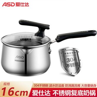 爱仕达/ASD  奶锅 304不锈钢可立盖婴儿宝宝辅食锅煮面16CM小奶锅泡面锅