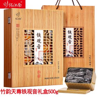 忆江南  竹韵天尊铁观音礼盒500g 茶汤明亮入口清醇 清香型铁观音茶 茶叶独立包装礼盒装 佳节送礼