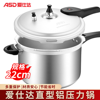 爱仕达/ASD  高压锅 直型铝压力锅 22cm家用压力锅节能省时 燃气明火专用