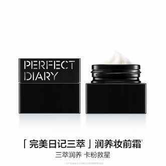 完美日记/PERFECT DIARY  柔润精萃妆前面霜30ml  保湿补水润养乳液敏感肌可用