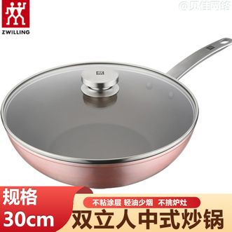 双立人  炒锅平底煎炒锅炒菜锅30cm中式炒锅 粉色ZW-EY105/1021224
