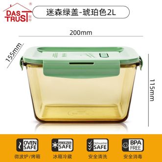 创得〖耐热玻璃保鲜盒饭盒〗大容量冰箱玻璃饭盒微波炉加热餐盒水果便当盒【迷森绿盖琥珀色2000ML/冰箱/微波/烤箱】