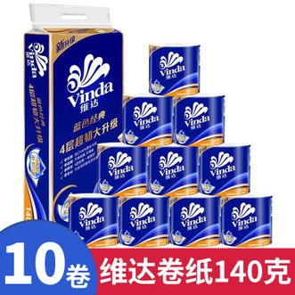 维达  有芯卷纸140g*10卷 蓝色经典4层家用卷筒纸巾厕所纸卫生纸巾