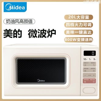 美的/Midea  小滋味系列微波炉变频家用20L小型奶油风百搭复古转盘式微波炉低频轻音M2-H2