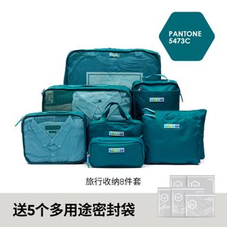 m square  【8件套】旅行收纳袋衣物收纳包行李箱分装袋内衣鞋子洗簌整理衣物分装包套装
