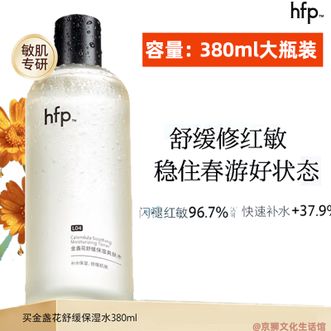 HomeFacialPro  金盏花舒缓保湿爽肤水380ml大瓶装 湿敷精华水修护补水控油护肤水男女
