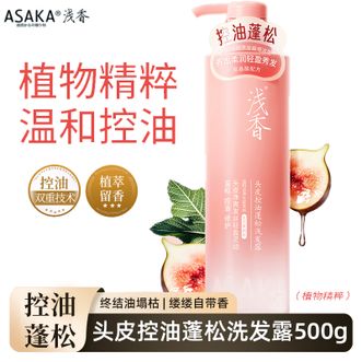 浅香  控油蓬松洗发水 500g*1瓶 控油蓬松洗头膏持久留香柔顺洗发乳