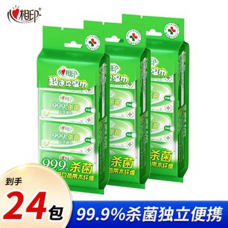 心相印  湿纸巾杀菌卫生系列迷你型24包（7片*8包*3提）旅行外出便携带湿纸巾  99.9%杀菌 新旧包装随机发货
